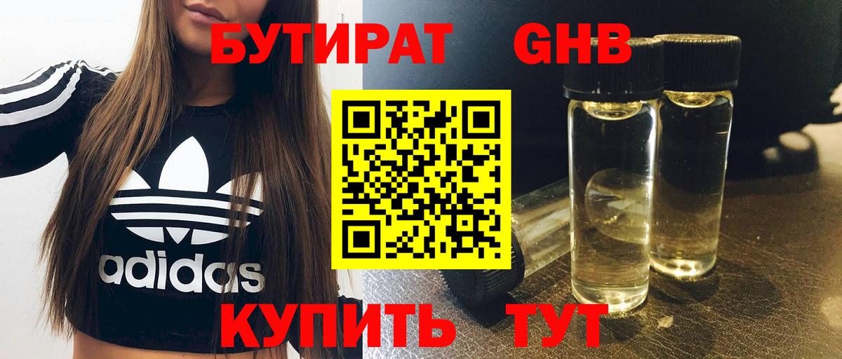 БУТИРАТ вода  Вход с VPN  Петропавловск-Камчатский 