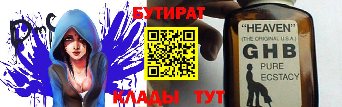 БУТИРАТ BDO Петропавловск-Камчатский