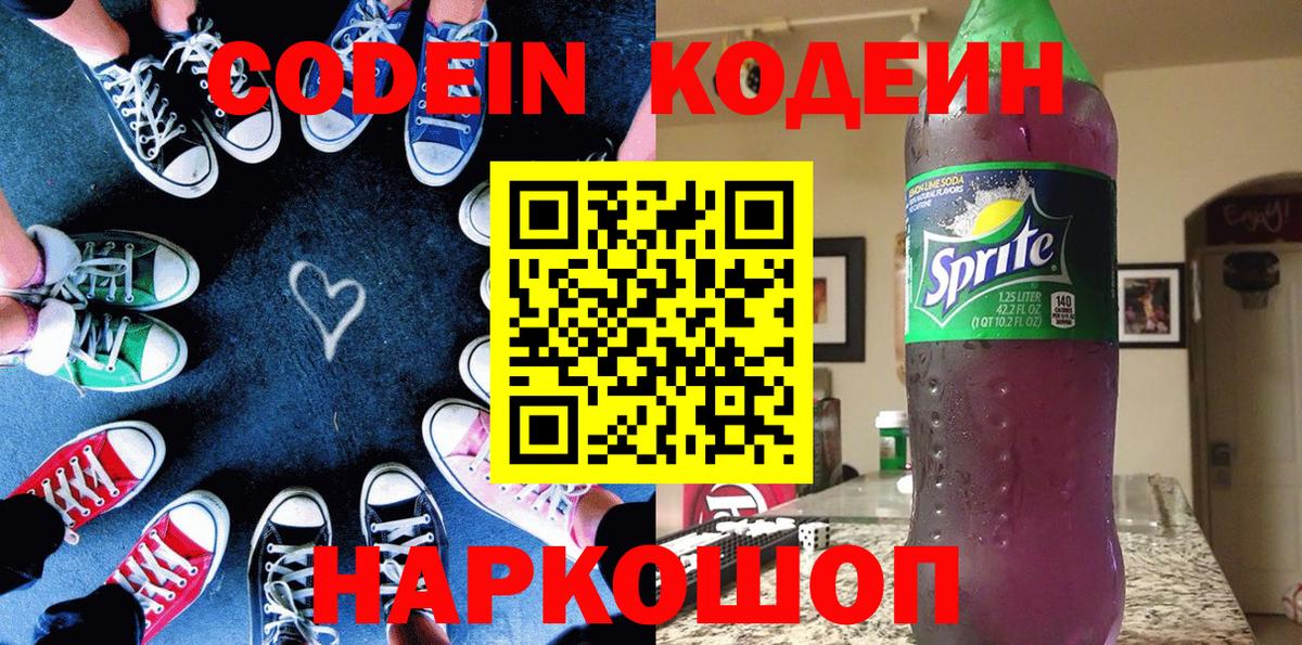 Codein Purple Drank  Codein напиток Lean (лин)  Вход с VPN  Петропавловск-Камчатский 