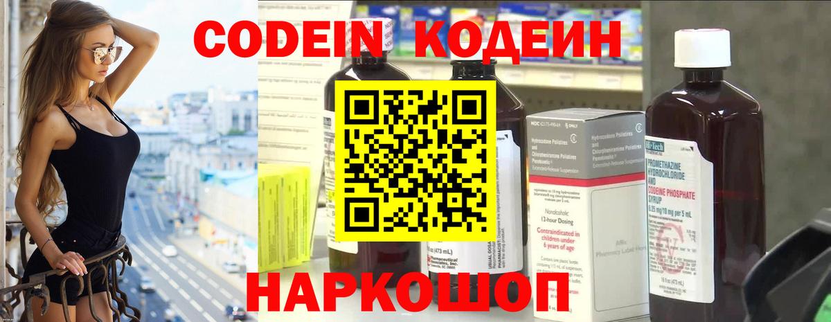 Кодеин напиток Lean (лин) Петропавловск-Камчатский