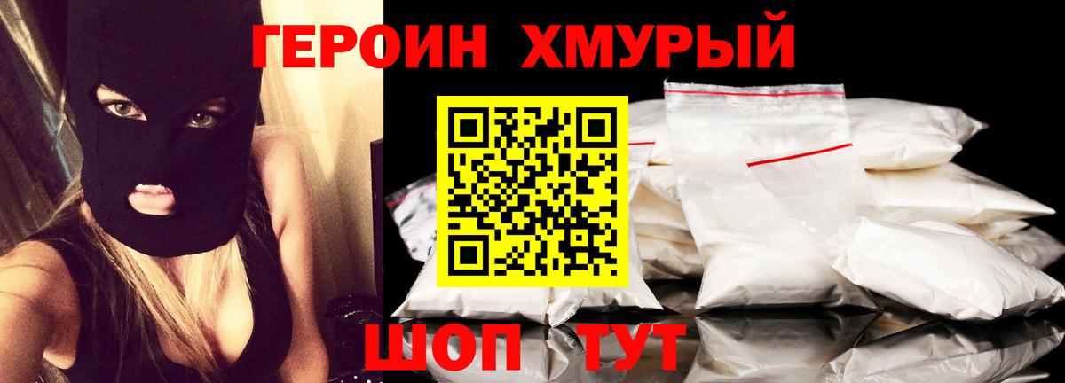 ГЕРОИН афганец Петропавловск-Камчатский