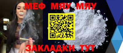 мяу мяу кристалл Моздок