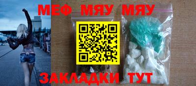 мяу мяу кристалл Моздок