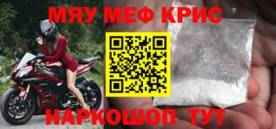 мяу мяу кристалл Можга