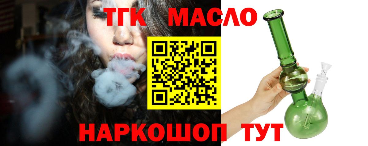 Петропавловск-Камчатский  ТГК гашишное масло  Вход с VPN 